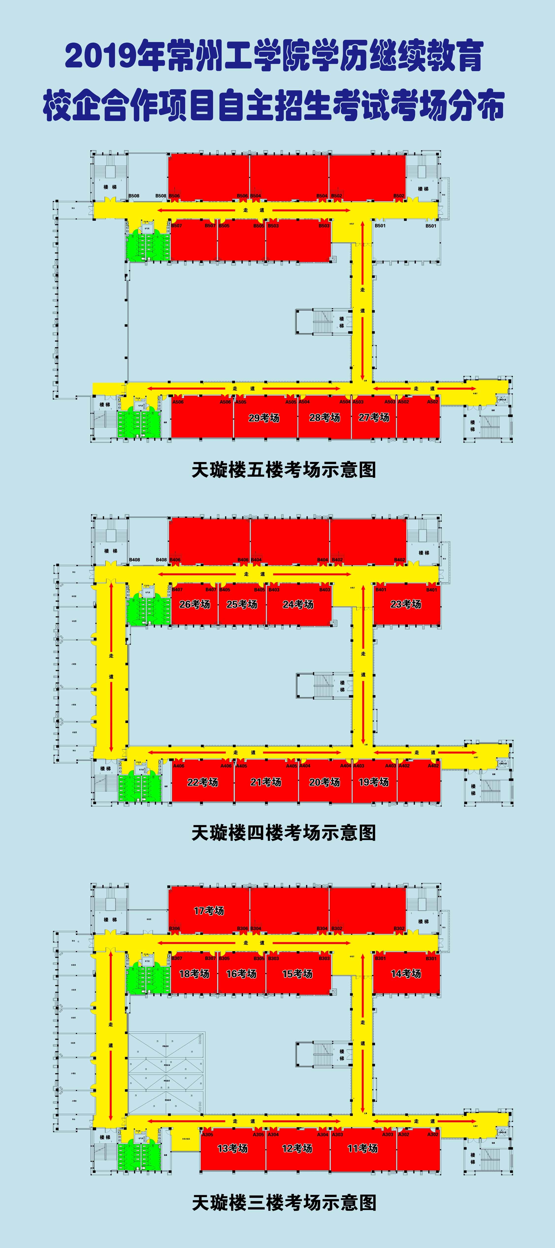 关于常州工学院学历继续教育校企合作项目自主招生考试有关事项的通知