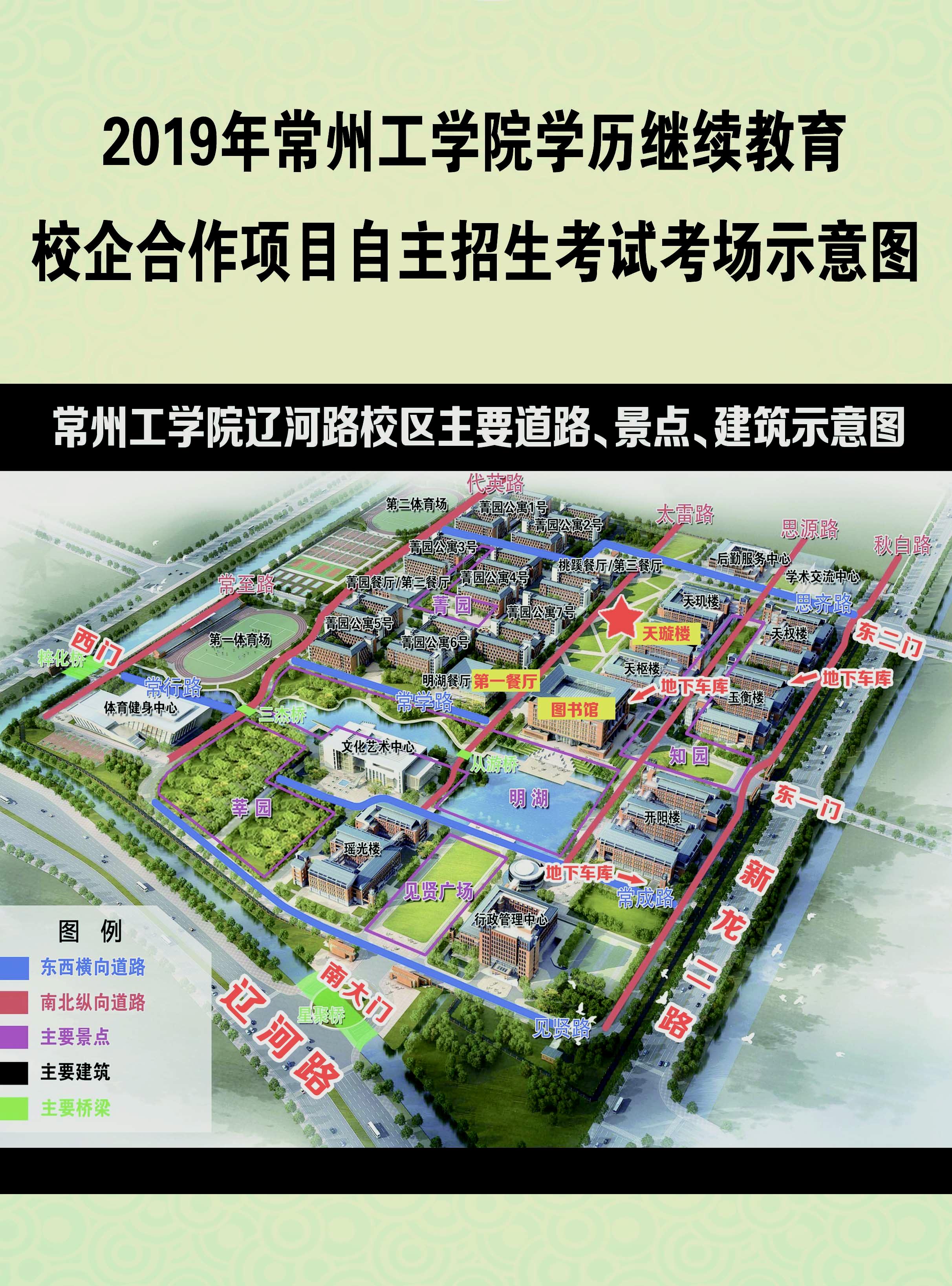 关于常州工学院学历继续教育校企合作项目自主招生考试有关事项的通知